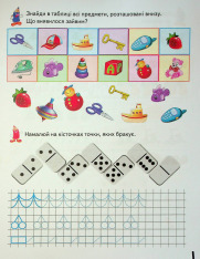 Книга Розвивальні завдання та прописи. 5+. Фото 10