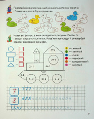Книга Розвивальні завдання та прописи. 5+. Фото 14