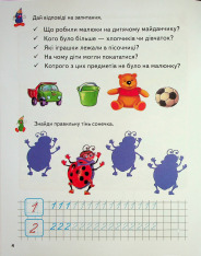 Книга Розвивальні завдання та прописи. 6+. Фото 11