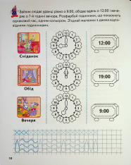 Книга Розвивальні завдання та прописи. 6+. Фото 15