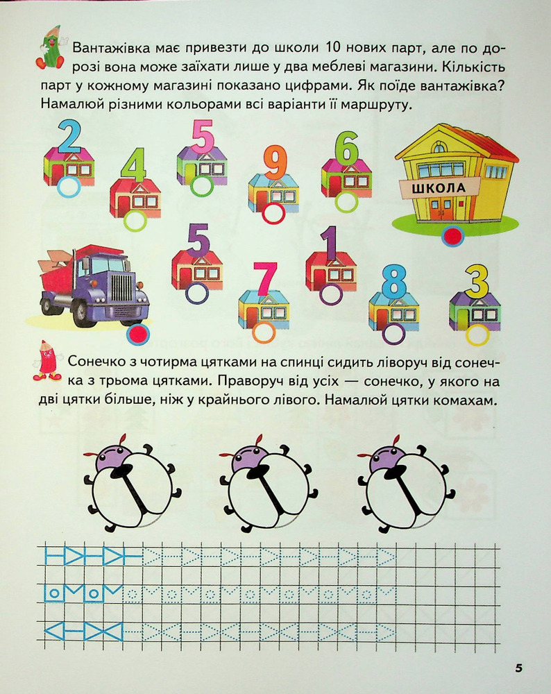 Книга Розвивальні завдання та прописи. Готуємось до школи. Фото 16