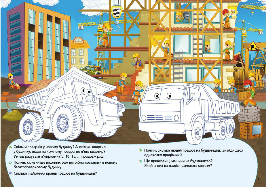 Книга Збери ціле. Автомобілі. Розвивальні наліпки з логічними завданнями. 56 наліпок. Фото 3
