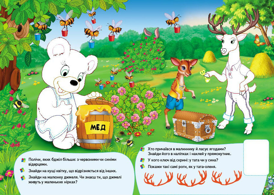 Книга Збери ціле. Лісові тварини. Розвивальні наліпки з логічними завданнями. 47 наліпок. Фото 4