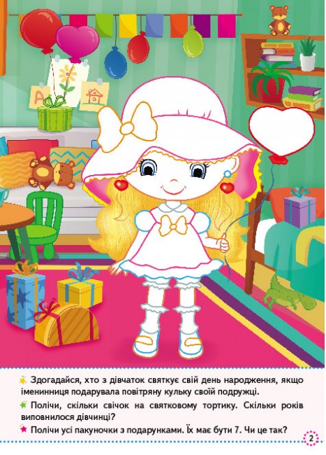 Книга Збери ціле. Модні дівчатка. Розвивальні наліпки з логічними завданнями. 69 наліпок. Фото 5