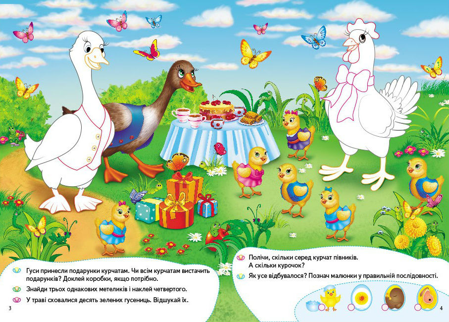 Книга Збери ціле. На фермі. Розвивальні наліпки з логічними завданнями. 56 наліпок. Фото 3