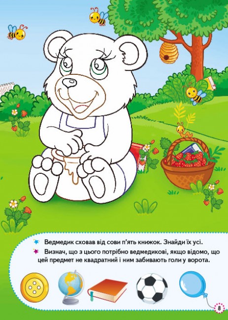 Книга Збери ціле. Тварини у лісі. Розвивальні наліпки з логічними завданнями. 67 наліпок. Фото 5