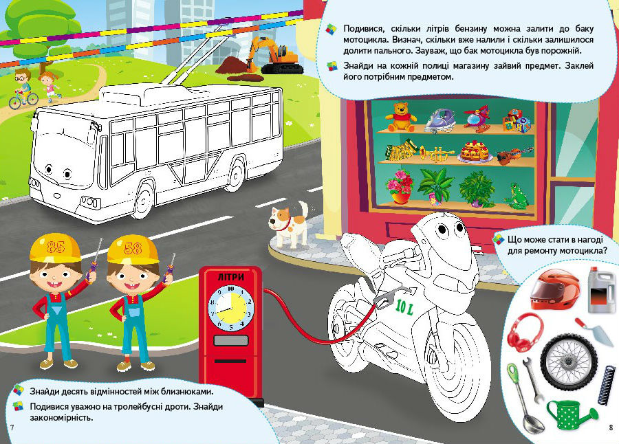 Книга Збери ціле. Техніка. Розвивальні наліпки з логічними завданнями. 74 наліпки. Фото 4