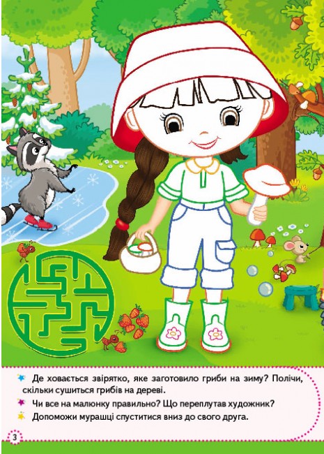Книга Збери ціле. Цікаві дівчатка. Розвивальні наліпки з логічними завданнями. 62 наліпки. Фото 4