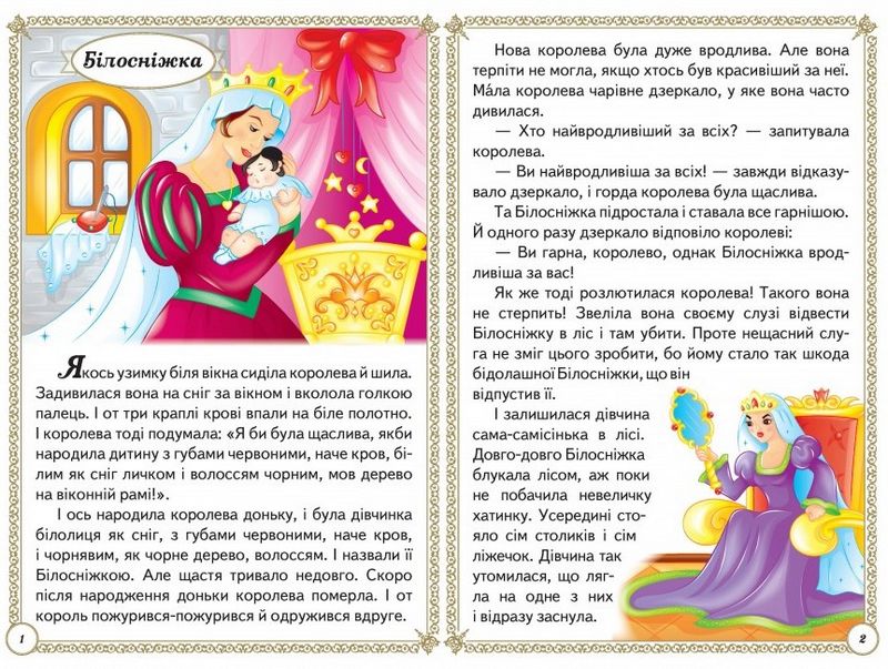 Книга Мудрі казки. Перші знання малюка. Фото 2