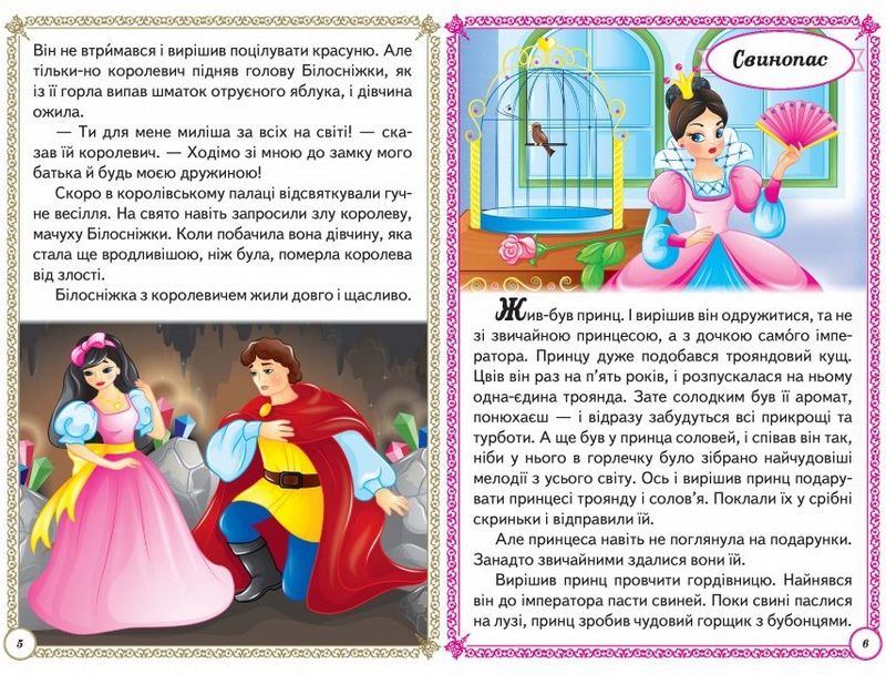 Книга Мудрі казки. Перші знання малюка. Фото 3