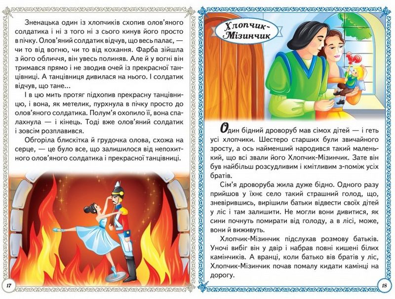 Книга Мудрі казки. Перші знання малюка. Фото 4