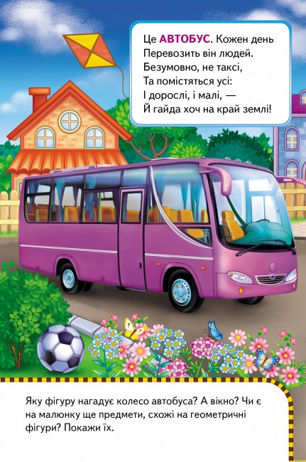 Книга Транспорт. Перші знання малюка. Фото 8