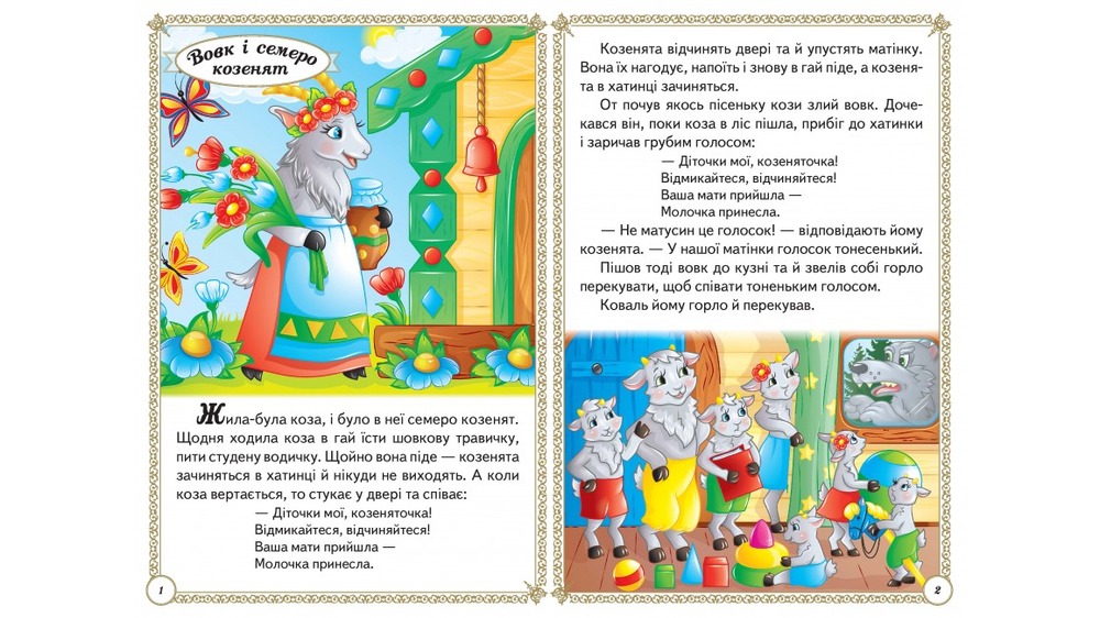 Книга Улюблені казки. Перші знання малюка. Фото 2