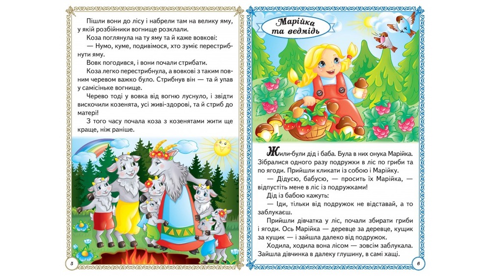 Книга Улюблені казки. Перші знання малюка. Фото 3