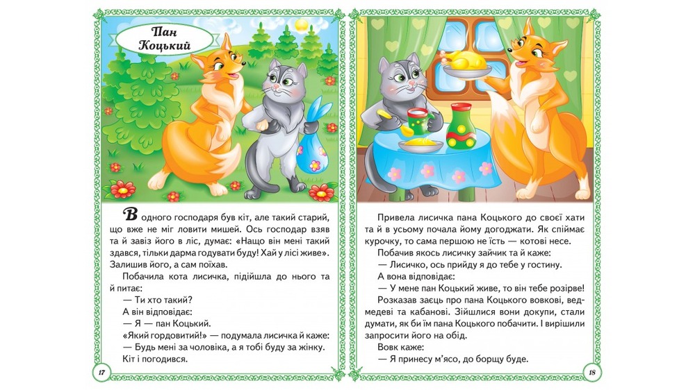 Книга Улюблені казки. Перші знання малюка. Фото 4