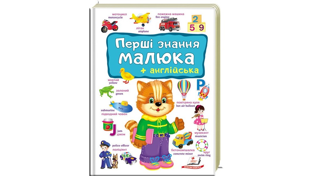 Пегас Перші знання малюка + англійська