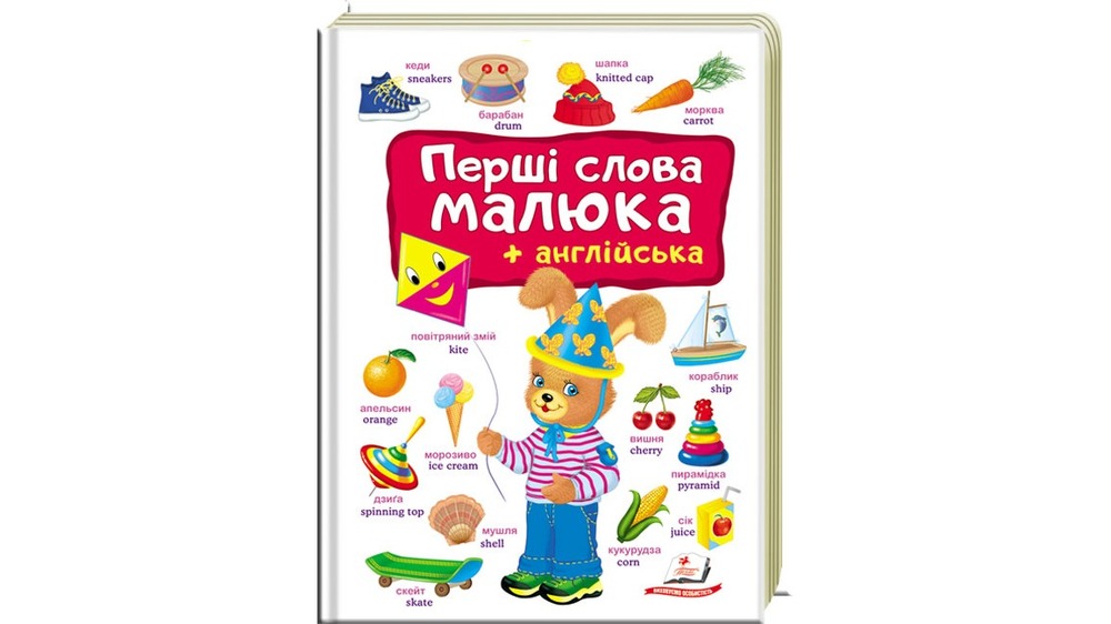 Пегас Перші слова малюка + англійська