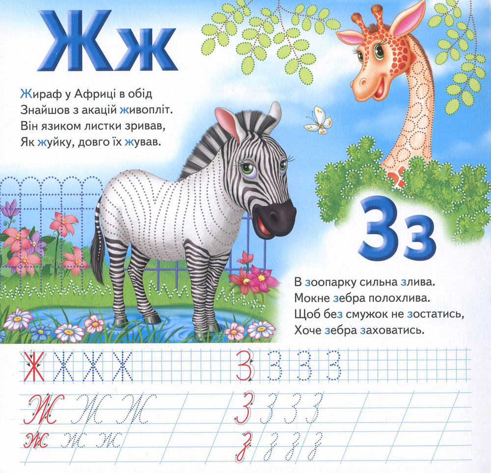 Книга  Абетка. Готуємо руку до письма (з маркером). Фото 14