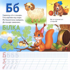 Книга  Абетка. Готуємо руку до письма (з маркером). Фото 9