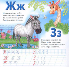 Книга  Абетка. Готуємо руку до письма (з маркером). Фото 14
