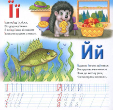 Книга  Абетка. Готуємо руку до письма (з маркером). Фото 16