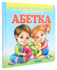 Книга  Абетка. Готуємо руку до письма (з маркером). Фото 3