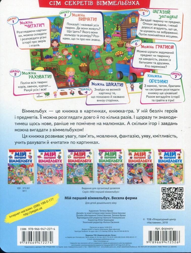 Книга Мій перший Віммельбух. Весела ферма. Фото 2