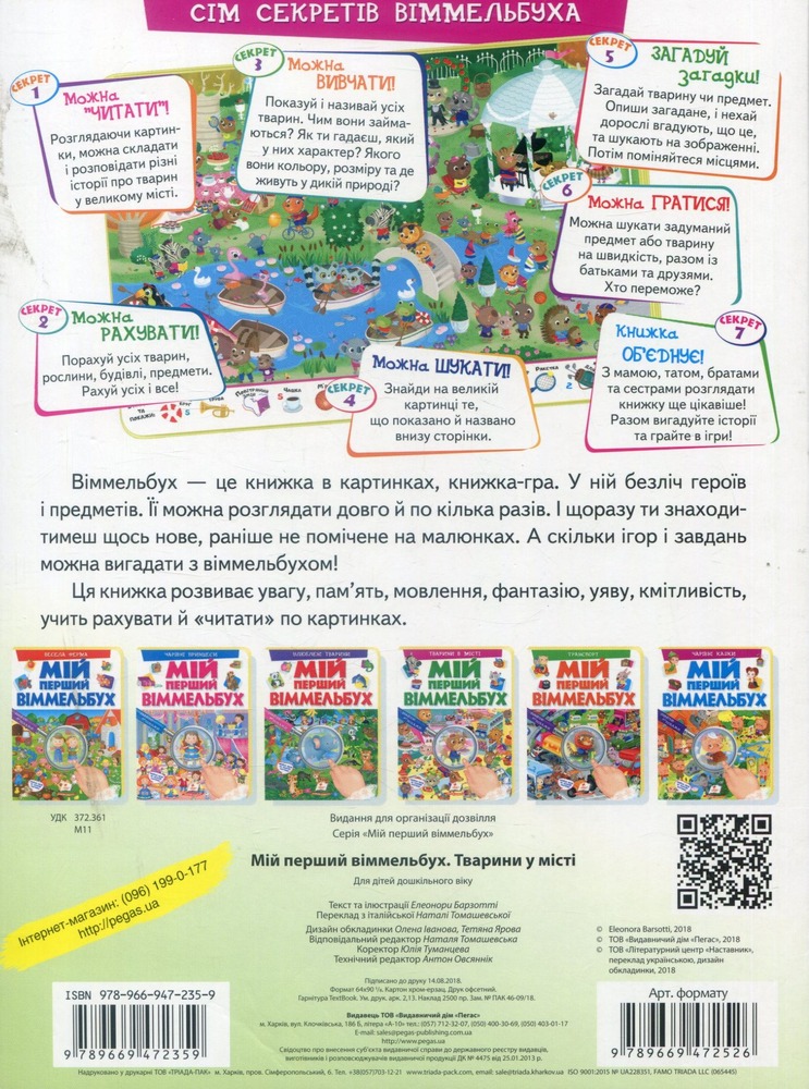 Книга Мій перший Віммельбух. Тварини у місті. Фото 2