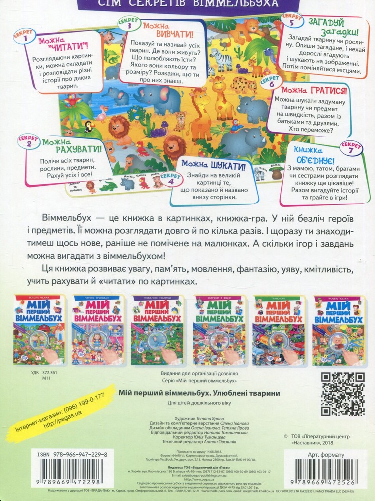 Книга Мій перший Віммельбух. Улюблені тварини. Фото 2