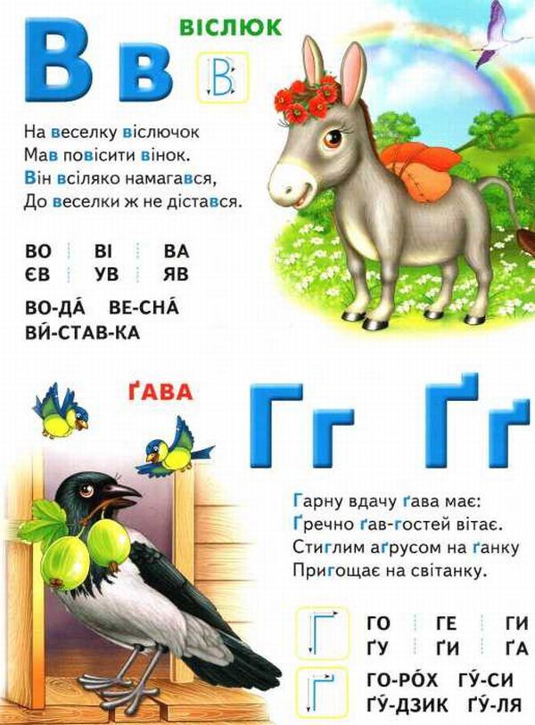 Книга Моя перша абетка. Абетка тварин. Фото 3
