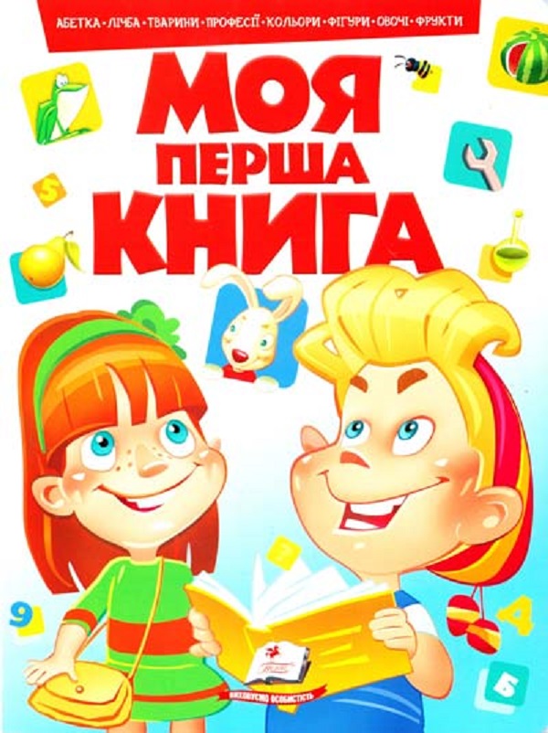 Книга Моя перша книга (червона)