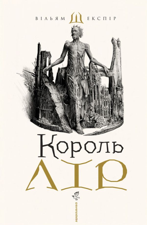 Книга Король Лір - Вільям Шекспір