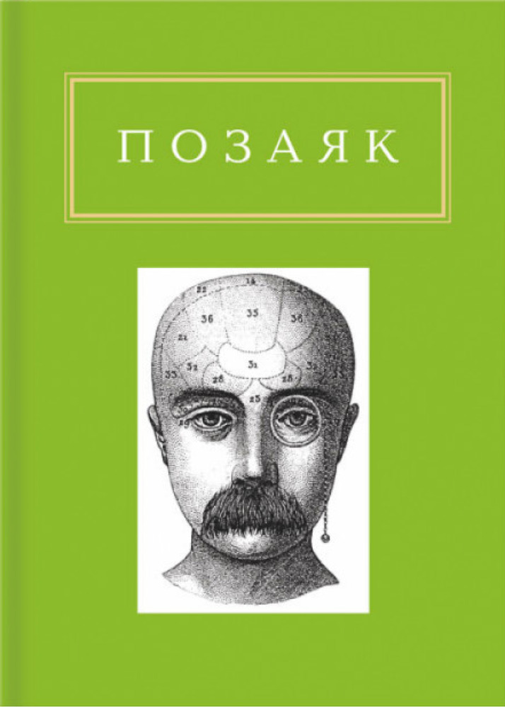 Книга Шедеври - Юрко Позаяк