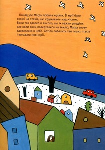 А-ба-ба-га-ла-ма-га Магда і вітер - Ірина Мориквас. Фото 7