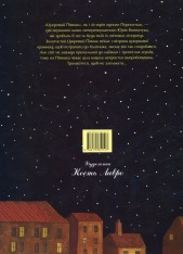 Книга Цукровий Півник - Юрій Винничук. Фото 2