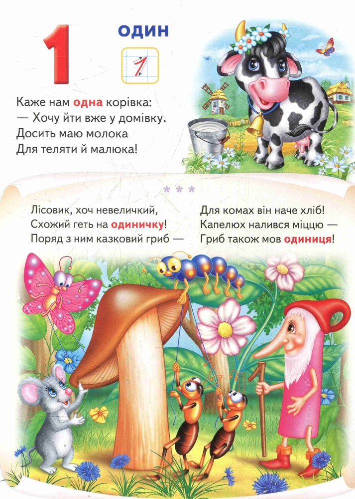 Книга Моя перша книга. Лічба. Фото 3