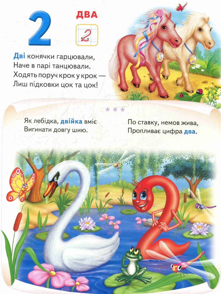 Книга Моя перша книга. Лічба. Фото 4