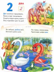 Книга Моя перша книга. Лічба. Фото 4