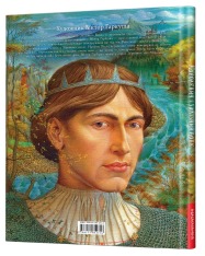 Книга Королевич і Залізний Вовк - Віктор Гаркуша. Фото 2