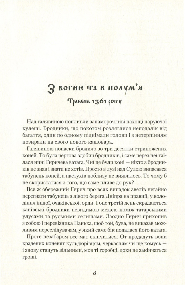 Книга Сині води - Володимир Рутківський. Фото 3