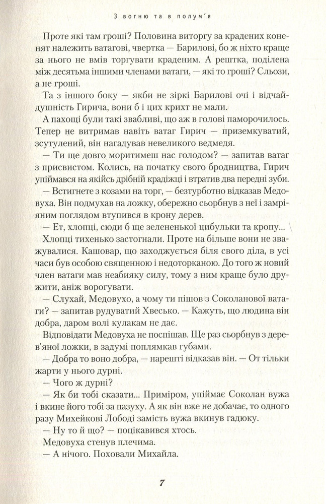 Книга Сині води - Володимир Рутківський. Фото 4
