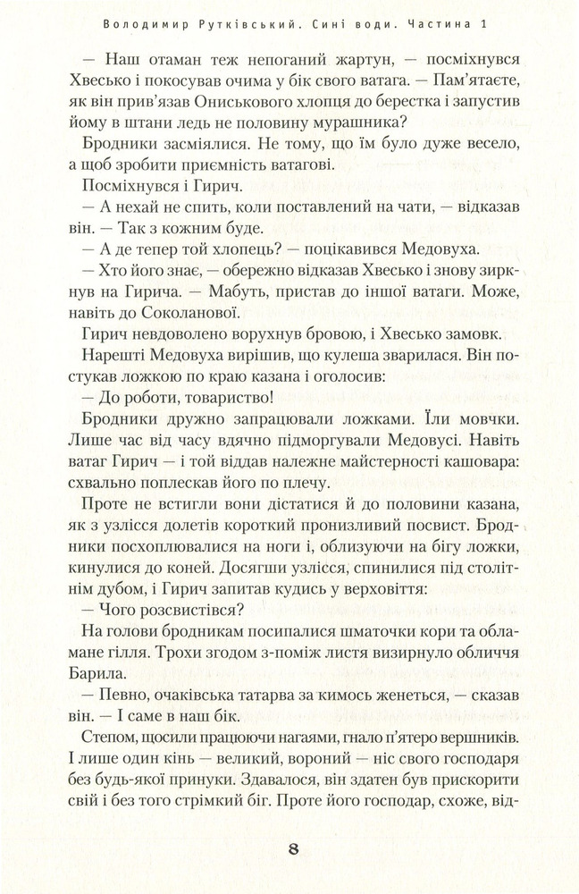 Книга Сині води - Володимир Рутківський. Фото 5