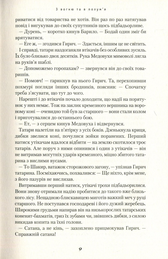 Книга Сині води - Володимир Рутківський. Фото 6
