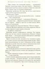 Книга Сині води - Володимир Рутківський. Фото 5