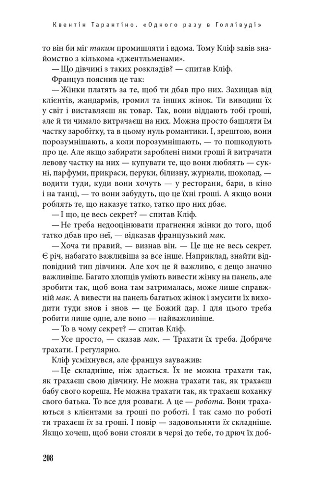 А-ба-ба-га-ла-ма-га Одного разу в Голлівуді - Квентін Тарантіно. Фото 5