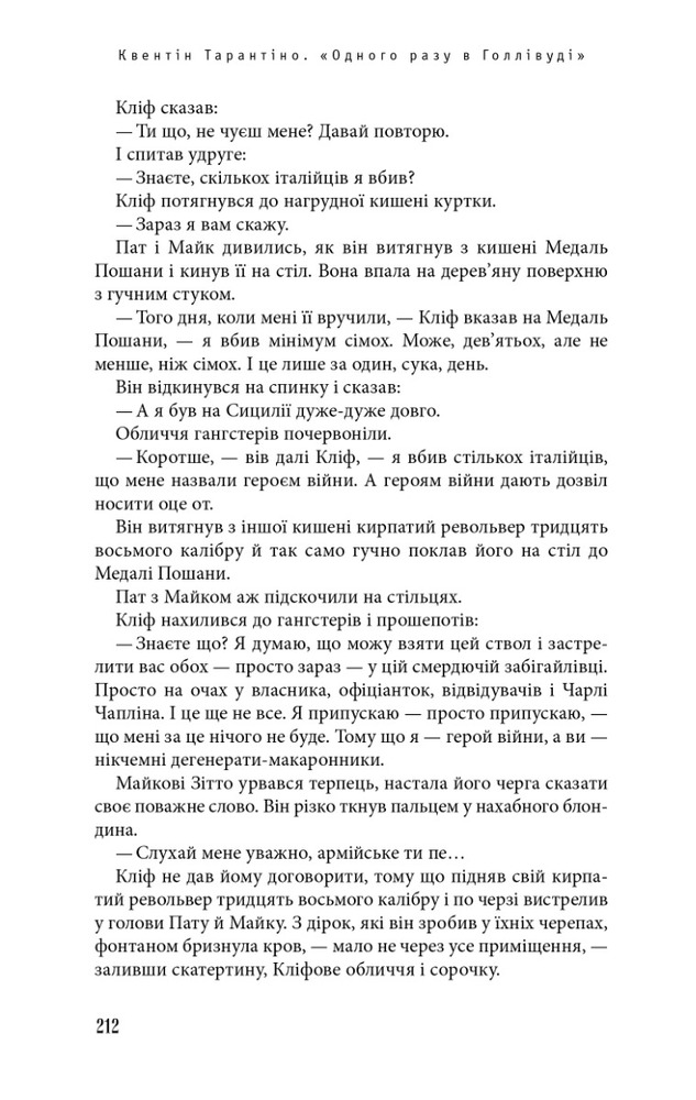 А-ба-ба-га-ла-ма-га Одного разу в Голлівуді - Квентін Тарантіно. Фото 8