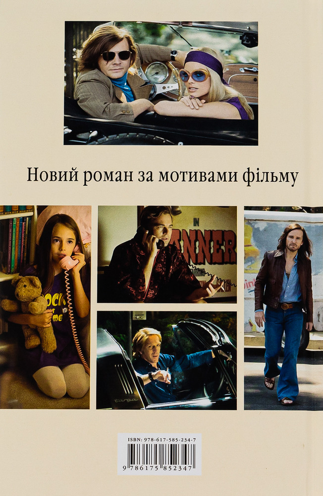 А-ба-ба-га-ла-ма-га Одного разу в Голлівуді - Квентін Тарантіно. Фото 2