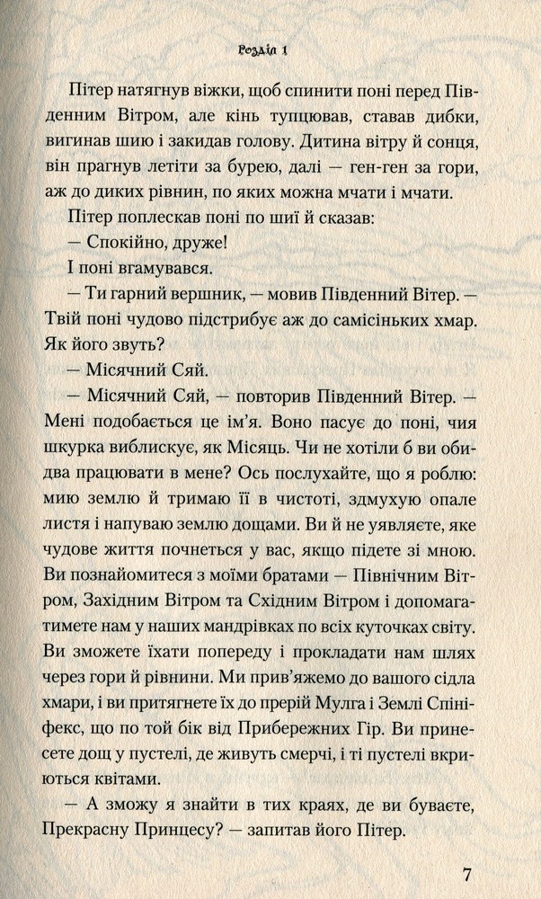 Книга Шепіт на вітрі - Алан Маршалл. Фото 5