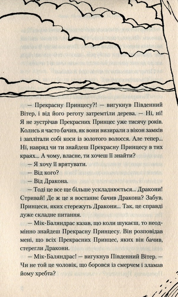 Книга Шепіт на вітрі - Алан Маршалл. Фото 6