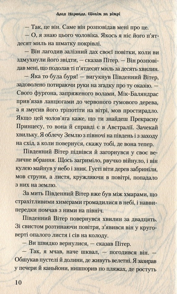 Книга Шепіт на вітрі - Алан Маршалл. Фото 8